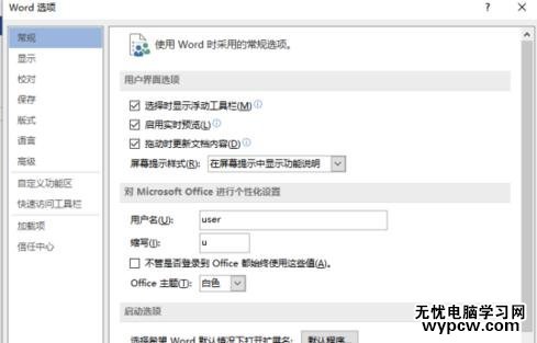 怎樣在word2013中設置自動保存