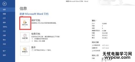 怎樣給word2013文檔加密
