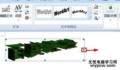 word中進行2007版藝術字的設置方法