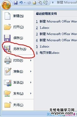 在word2007中組合圖片的兩種方法