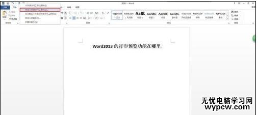 word2013打印預覽在哪的解決方法