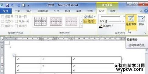 word2010中用畫筆繪制表格的兩種方法