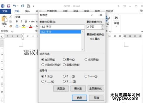 如何在word2013中制作建議欄