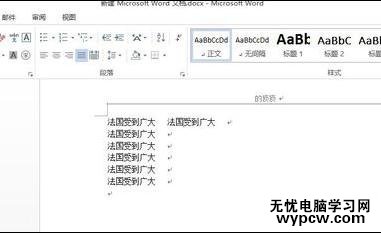 word2013中怎樣設置段前間距