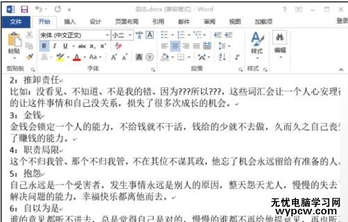 怎樣將word2013文檔設為最終版本