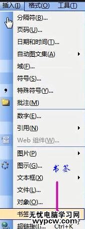 在word中如何設置書簽