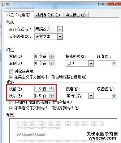 word2010中調整行間距的技巧