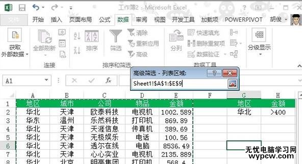 excel2013篩選功能的使用方法