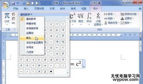 在word2007輸入數學公式的兩種技巧