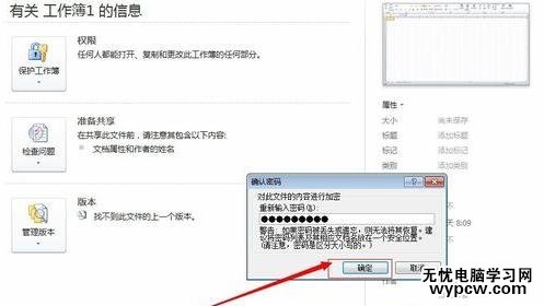 excel2010如何設(shè)置密碼的方法