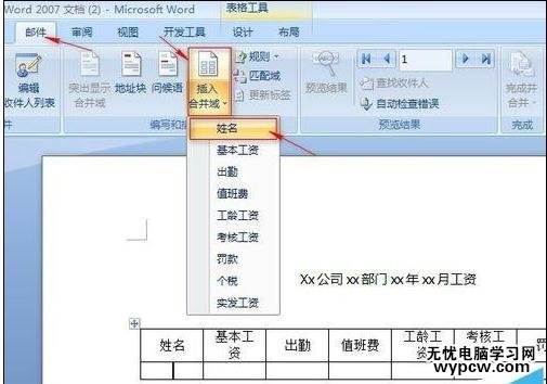 word2007如何制作工資條