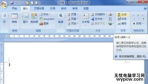 在word2007輸入數學公式的兩種技巧