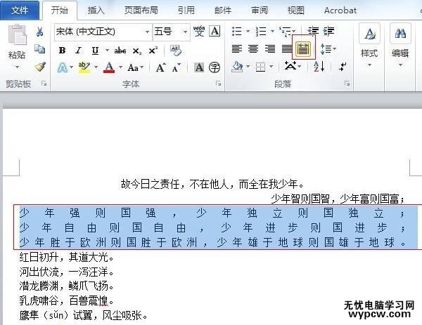word2010設置段落對齊方式的三種方法