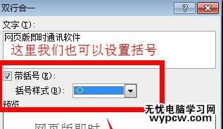 word2007如何實現(xiàn)把兩行字顯示到一行上