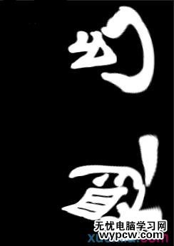 photoshop爆炸發光字