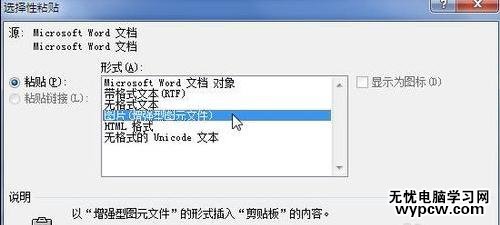 word2010中如何使用選擇性粘貼功能