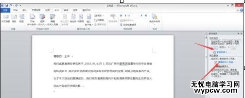 如何使用word 2010郵件合并功能