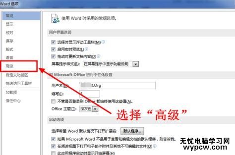 怎樣更改Word2013的默認度量單位
