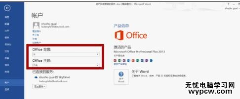 怎樣設置和改變word2013背景