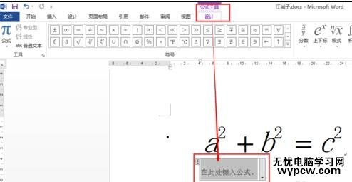word2013中插入數學公式的兩種方法
