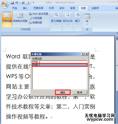 怎么將兩份word文檔合并成一份_將兩份word文檔合并成一份的方法