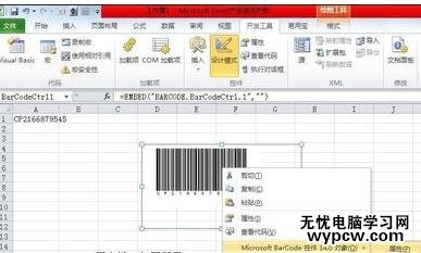 excel 2013制作條形碼的方法