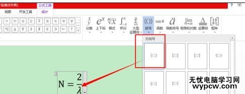 word2013中如何輸入系統沒有的公式