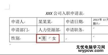word2013怎樣為文檔建立選項按鈕