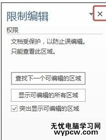 word2013如何限制文檔編輯