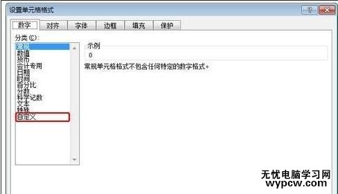 excel表格設置數字格式的教程