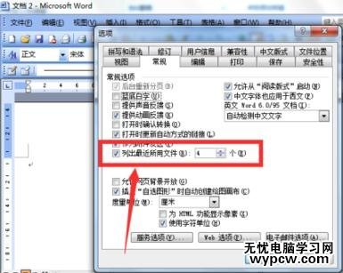 如何刪除word最近打開的文件