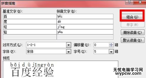 word2010中怎樣添加拼音