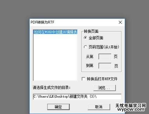 怎么將PDF轉成WORD