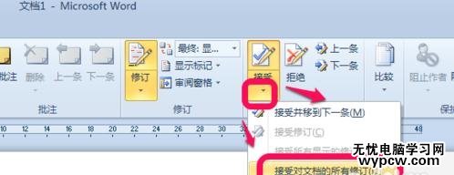 怎么在word中去除修訂標記_在word中去除修訂標記的方法步驟