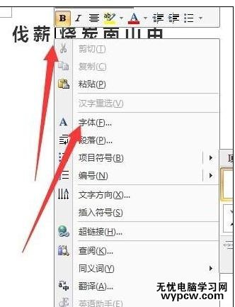 word2007如何給中文添加上標