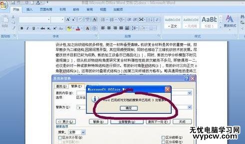 怎么刪除word中的回車鍵_word中的回車鍵刪除步驟