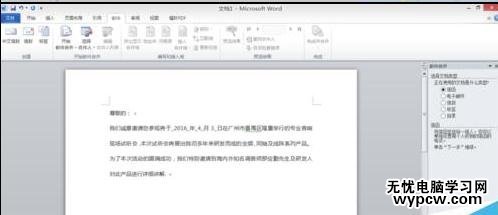 如何使用word 2010郵件合并功能