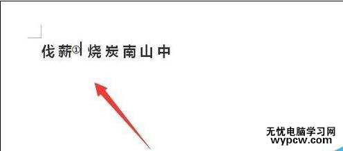 word2007如何給中文添加上標