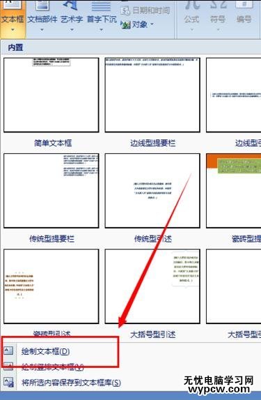 用word2007制作春節賀卡的技巧