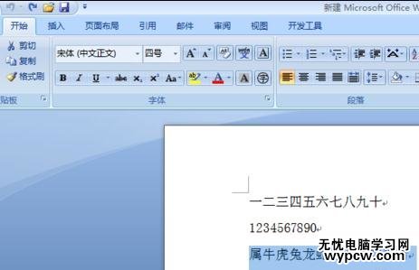 word如何設置段落底紋背景色