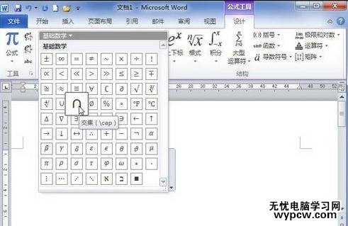 Word2010公式中添加數學符號的步驟