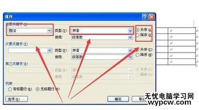 word2010怎么對文字進行排序_word2010對文字進行排序的方法步驟