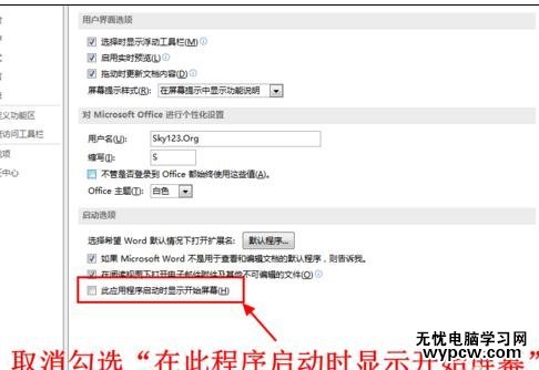 word2013中如何取消模板顯示