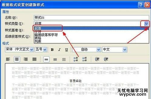 word2010中新建樣式的兩種方法