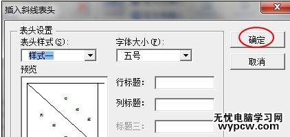 word如何設置斜線表頭