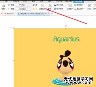 Word中進行設置半透明的操作方法
