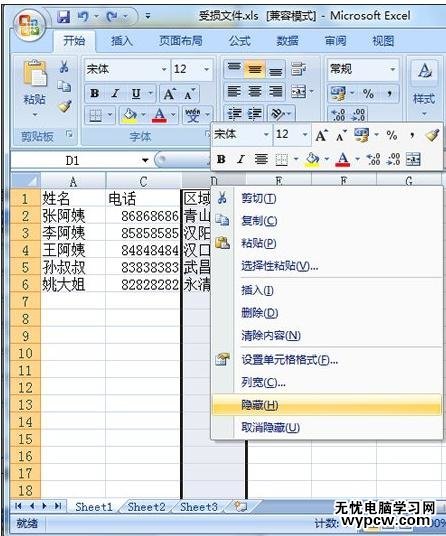 excel2007查找隱藏數(shù)據(jù)并刪除的教程