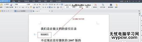 在word中生成索引目錄的步驟圖