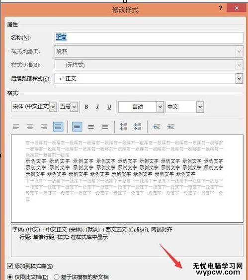 如何設(shè)置word默認字體