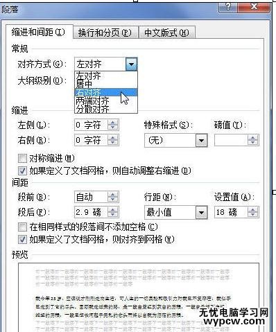 word2010設置段落對齊方式的三種方法